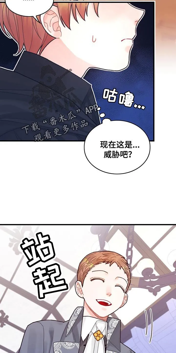 第52章：虚张声势 第12页