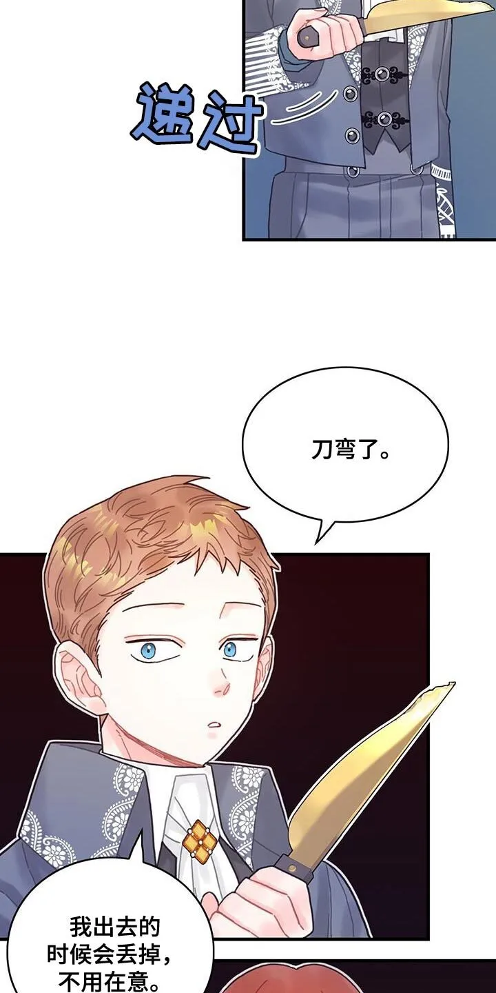 第52章：虚张声势 第15页