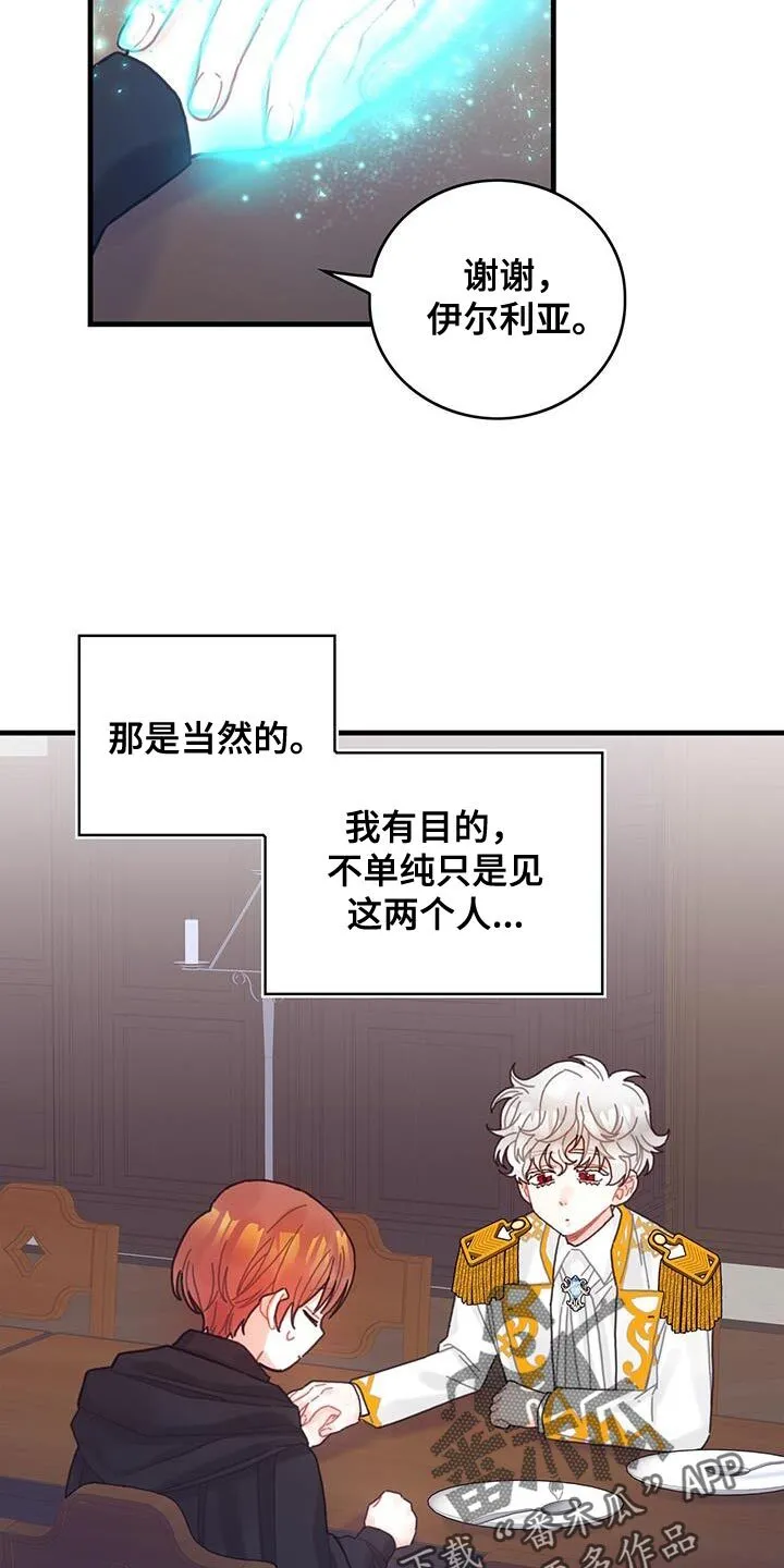 第52章：虚张声势 第19页