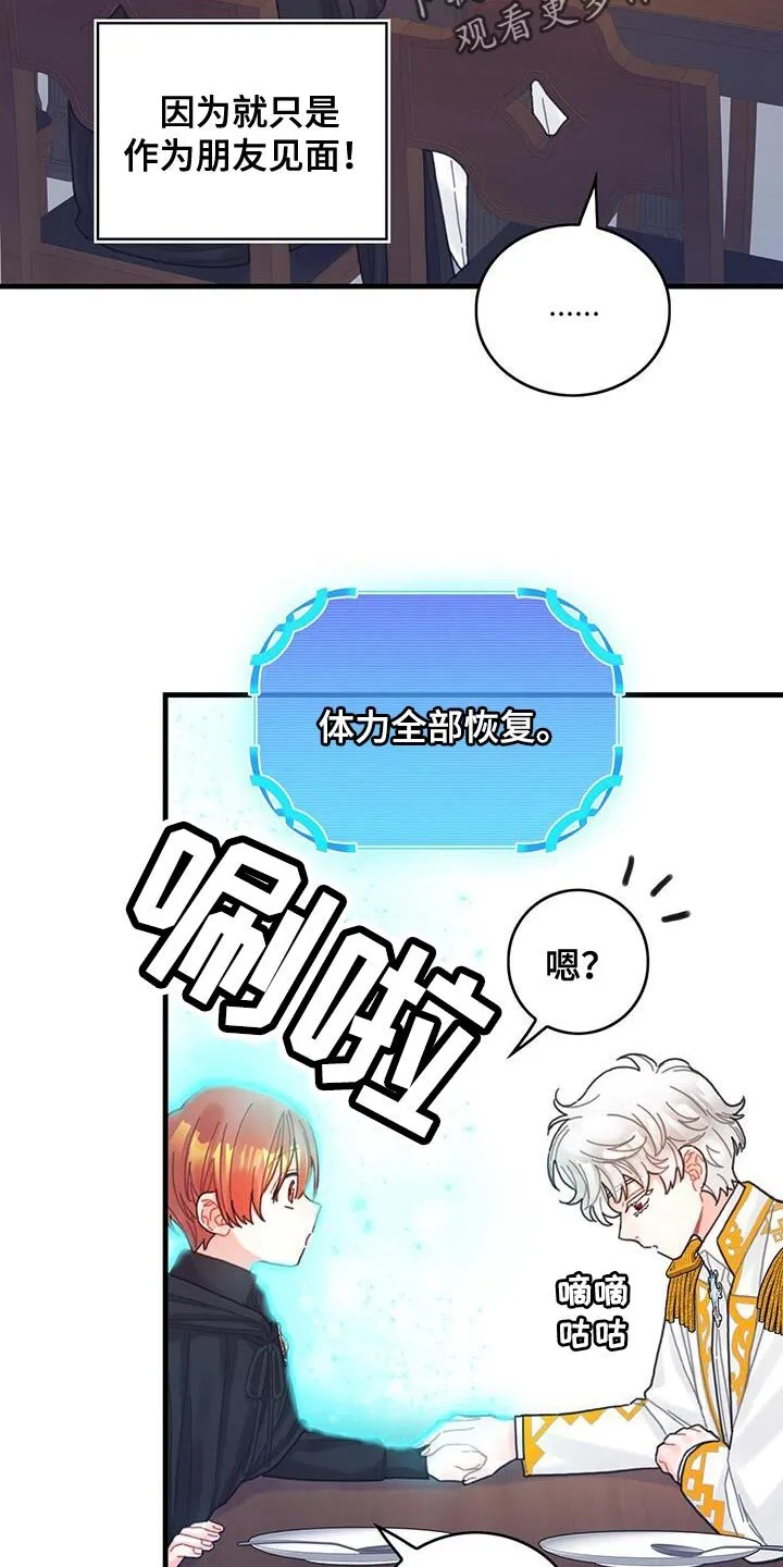 第52章：虚张声势 第20页