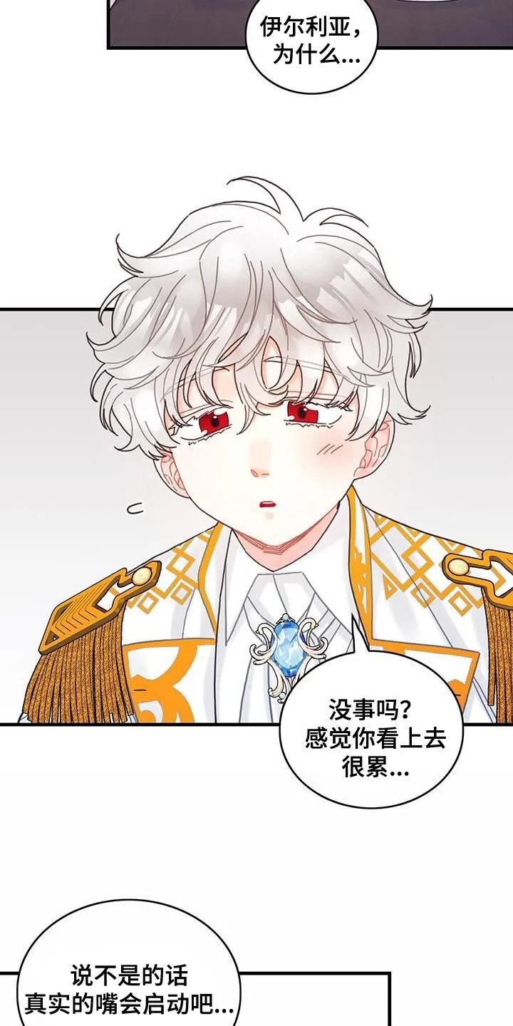 第52章：虚张声势 第21页