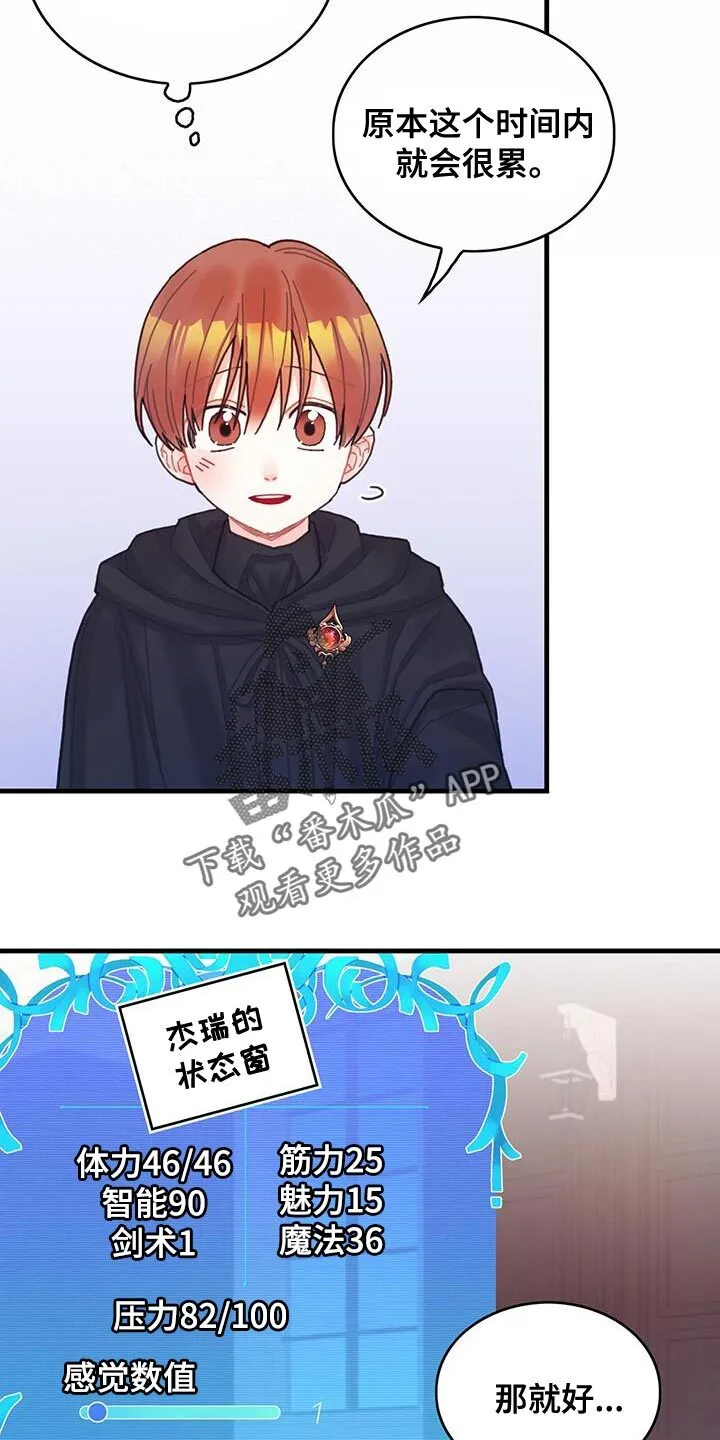 第52章：虚张声势 第22页