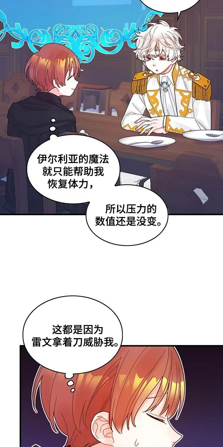 第52章：虚张声势 第23页
