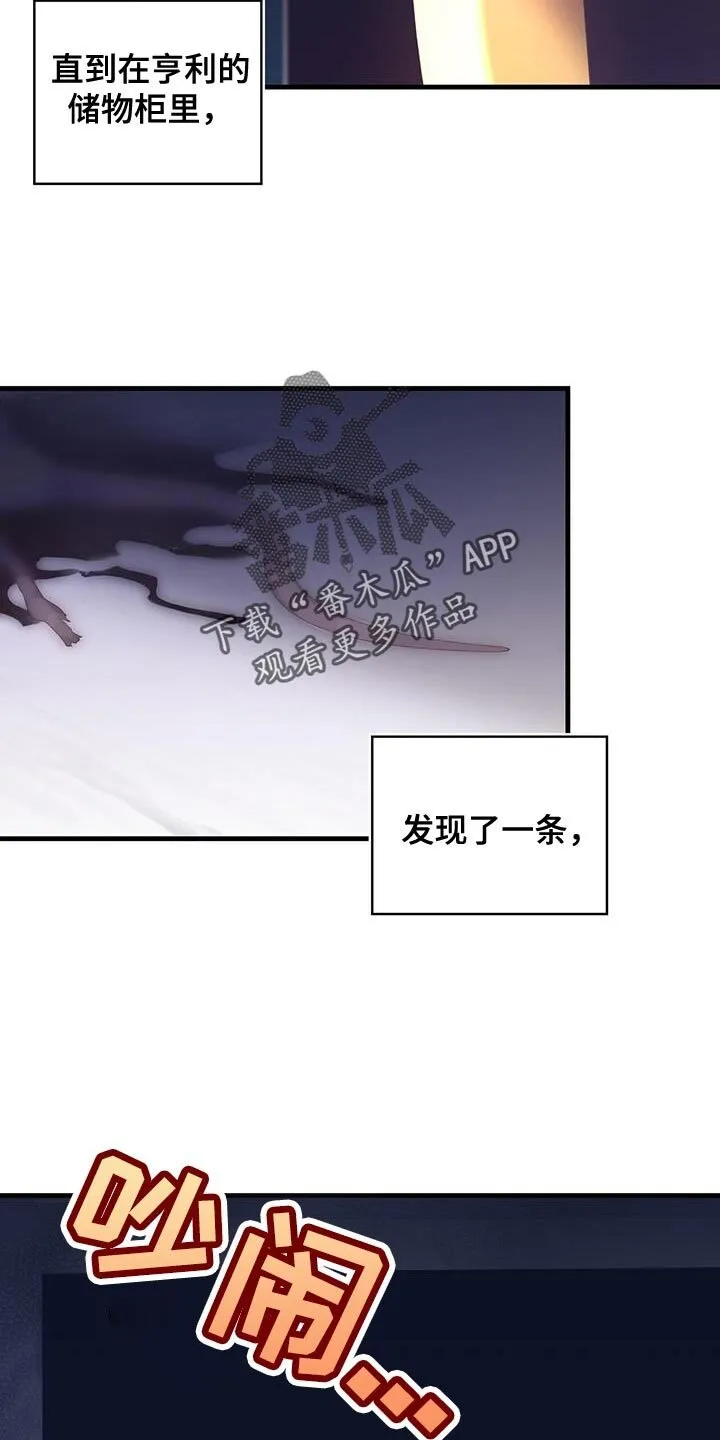 第52章：虚张声势 第28页