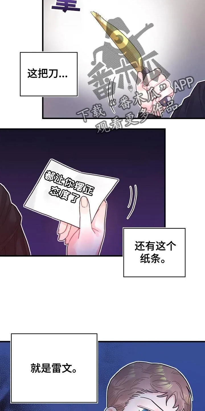 第52章：虚张声势 第31页