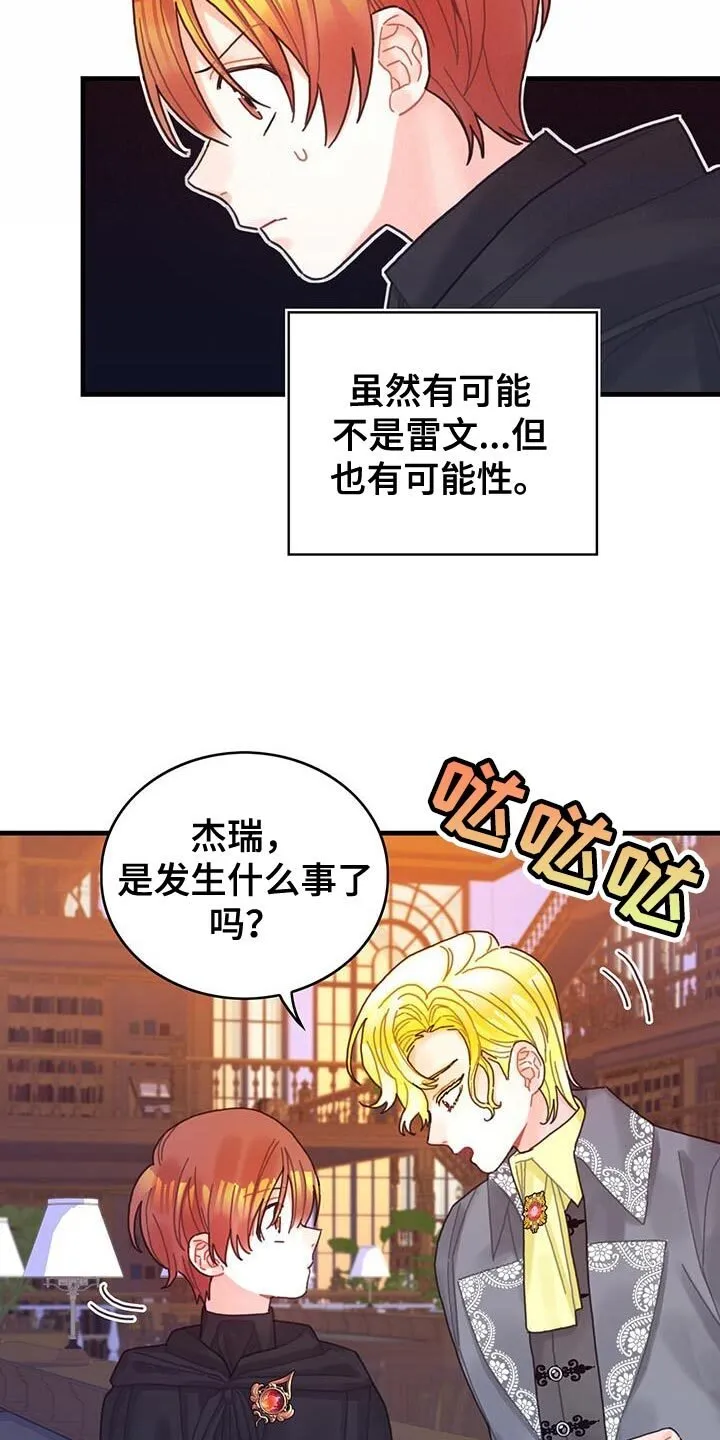 第53章：阻止 第18页
