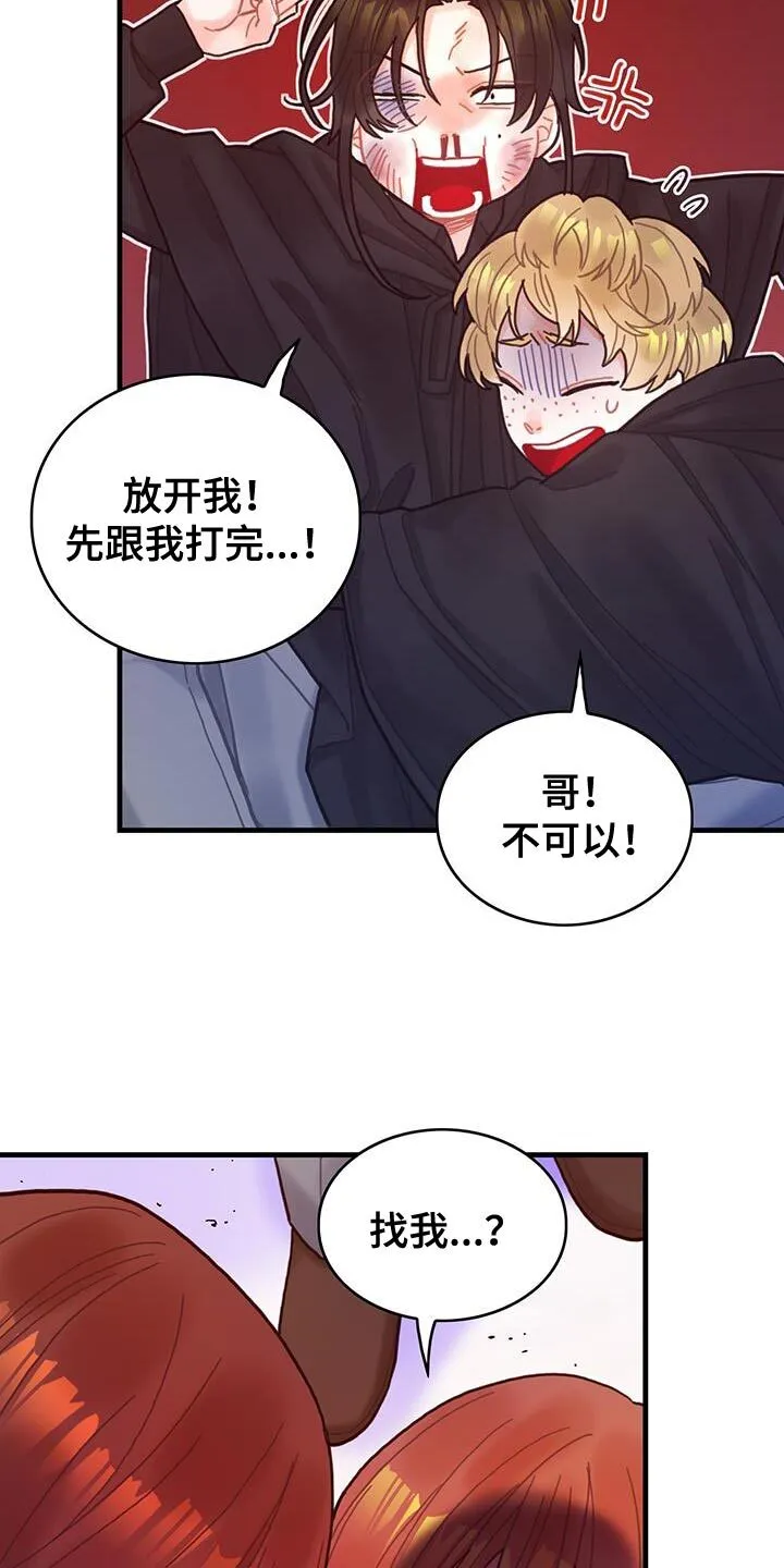 第54章：你算什么 第3页