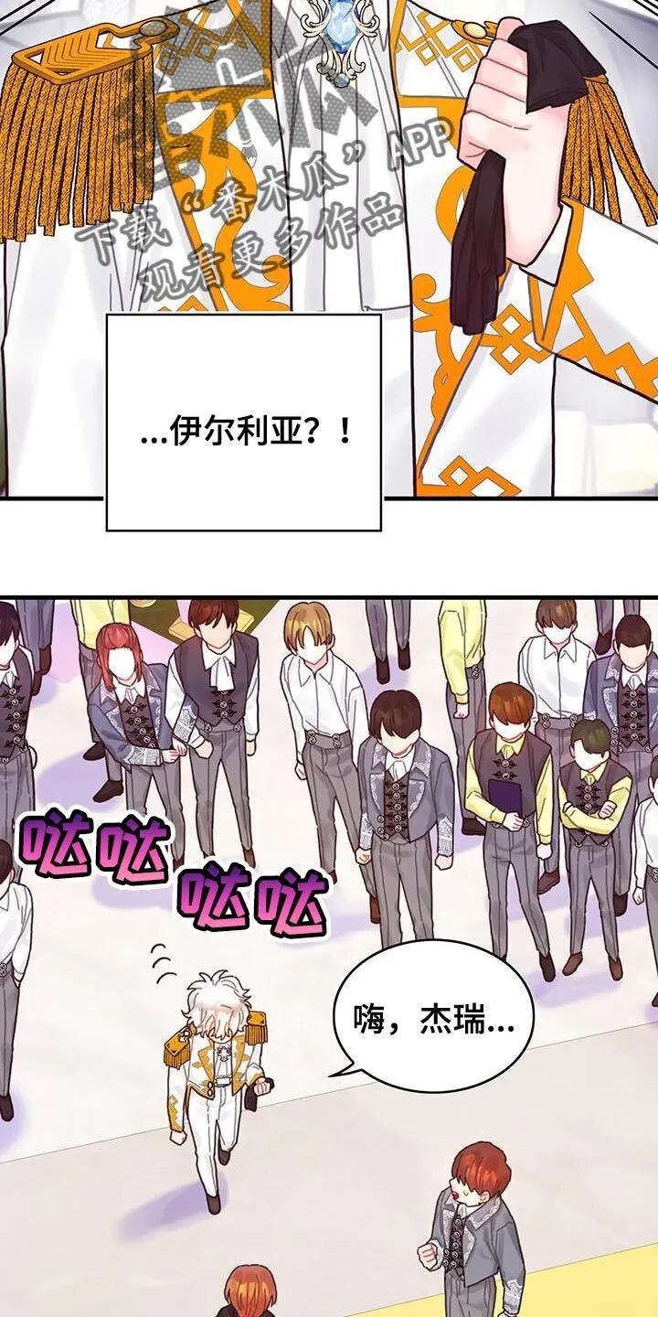 第54章：你算什么 第12页