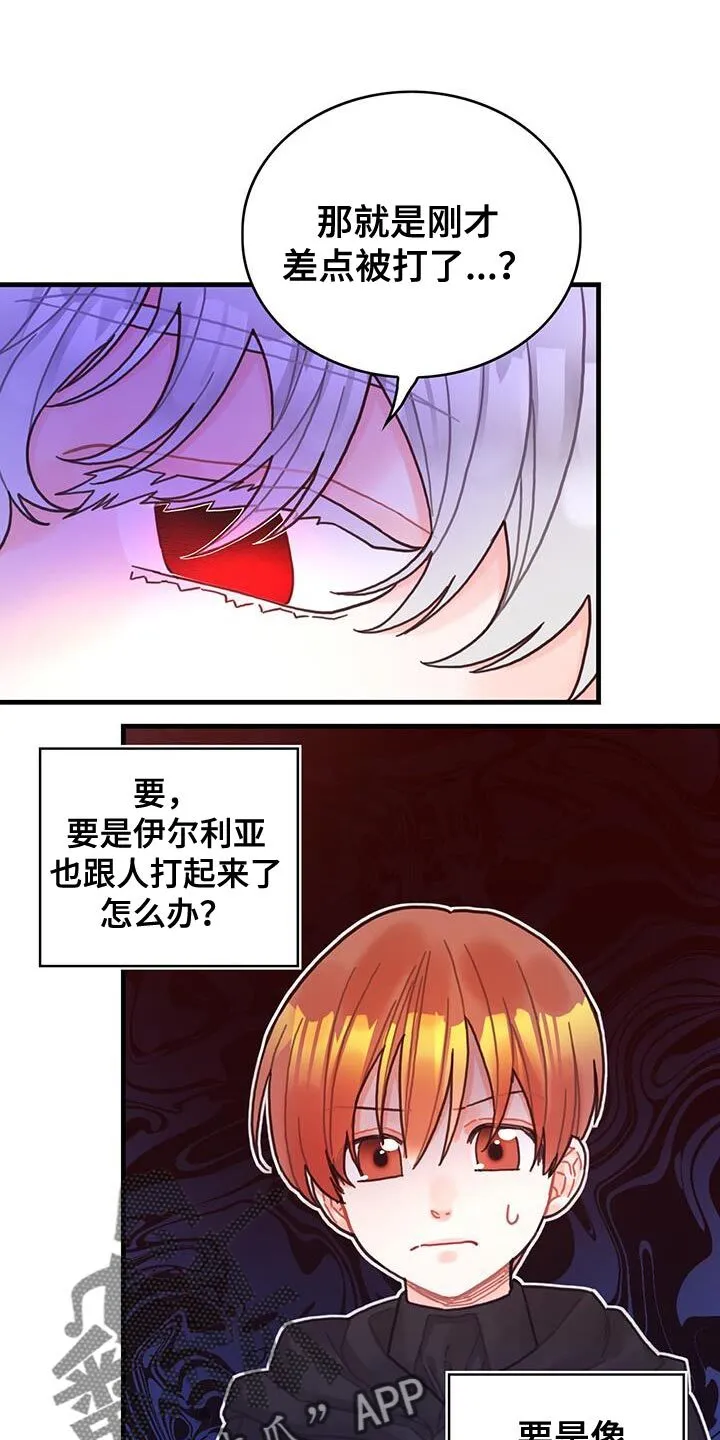 第54章：你算什么 第15页
