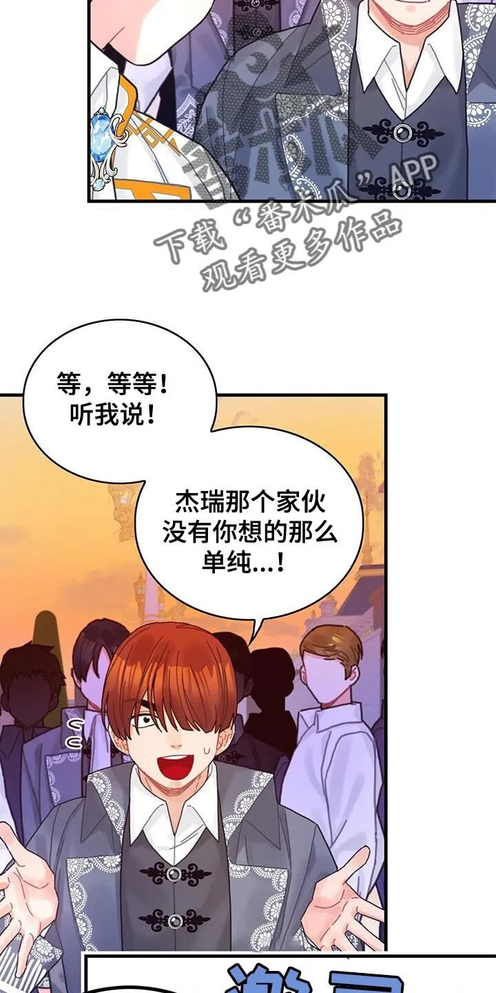 第54章：你算什么 第19页