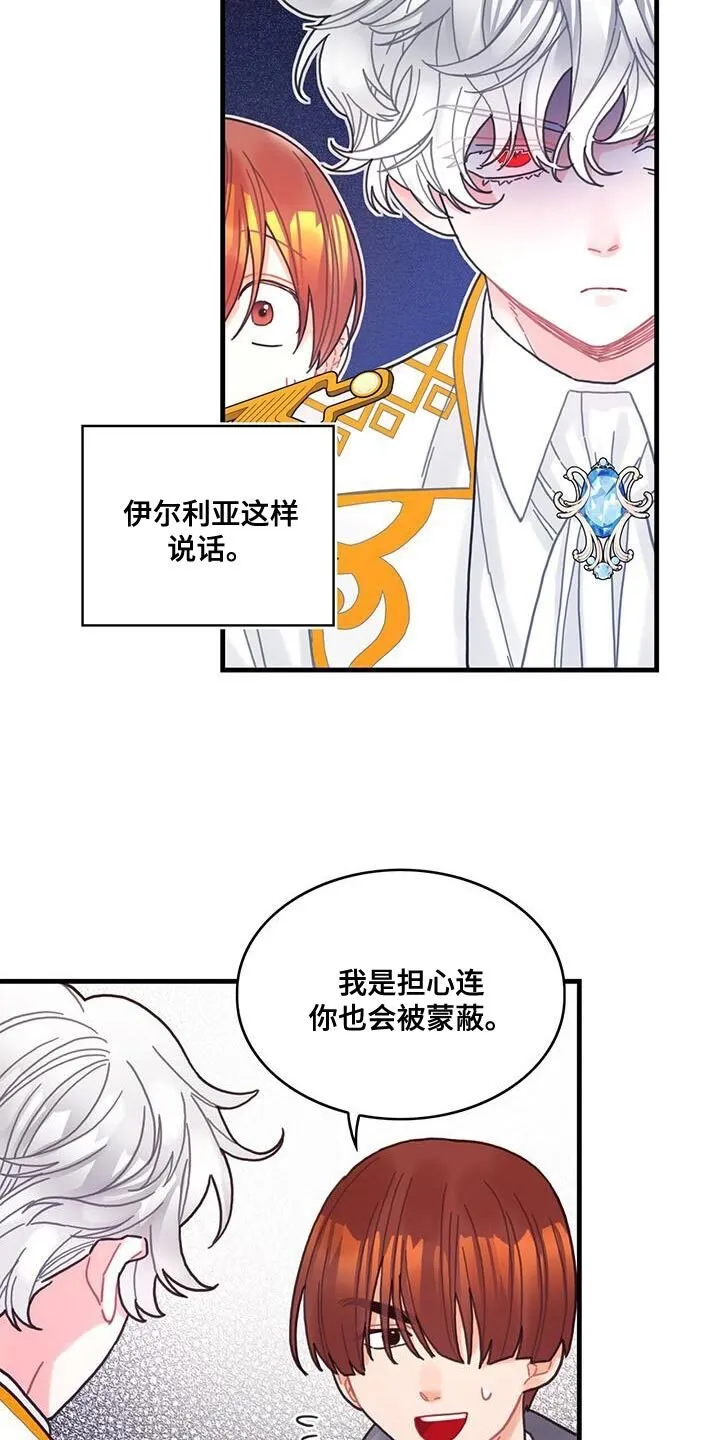 第54章：你算什么 第24页