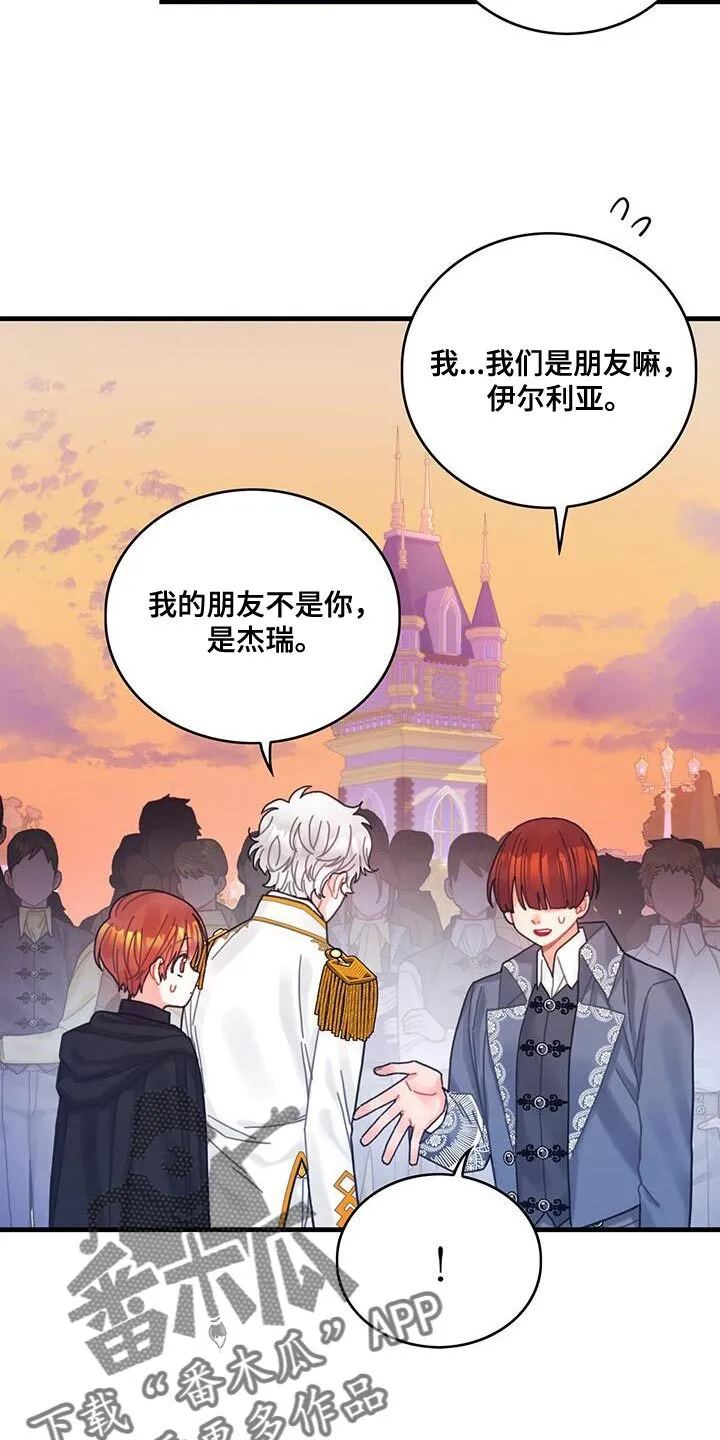 第55章：反正不是谎话 第4页