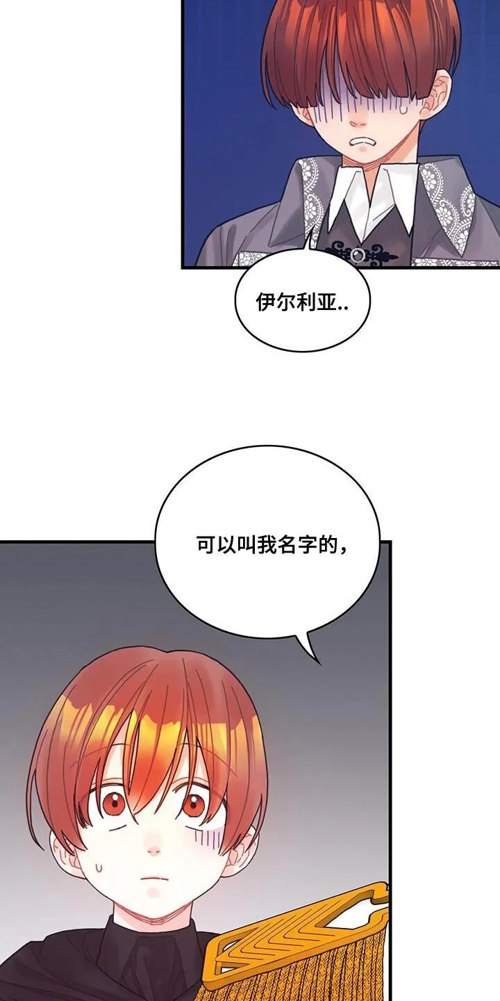 第55章：反正不是谎话 第6页