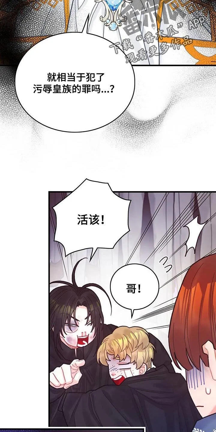 第55章：反正不是谎话 第8页