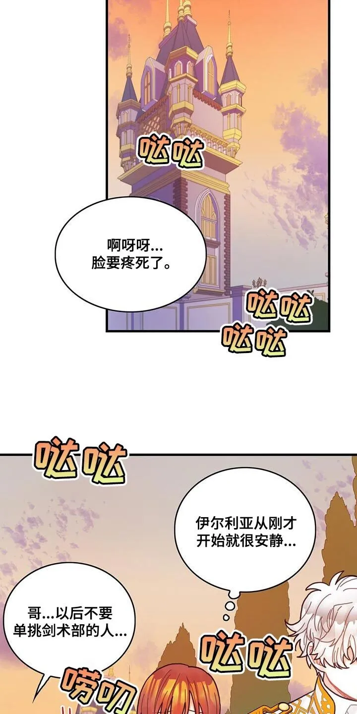 第55章：反正不是谎话 第15页