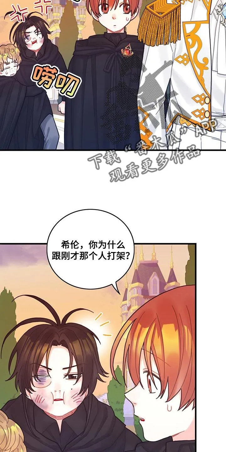 第55章：反正不是谎话 第16页