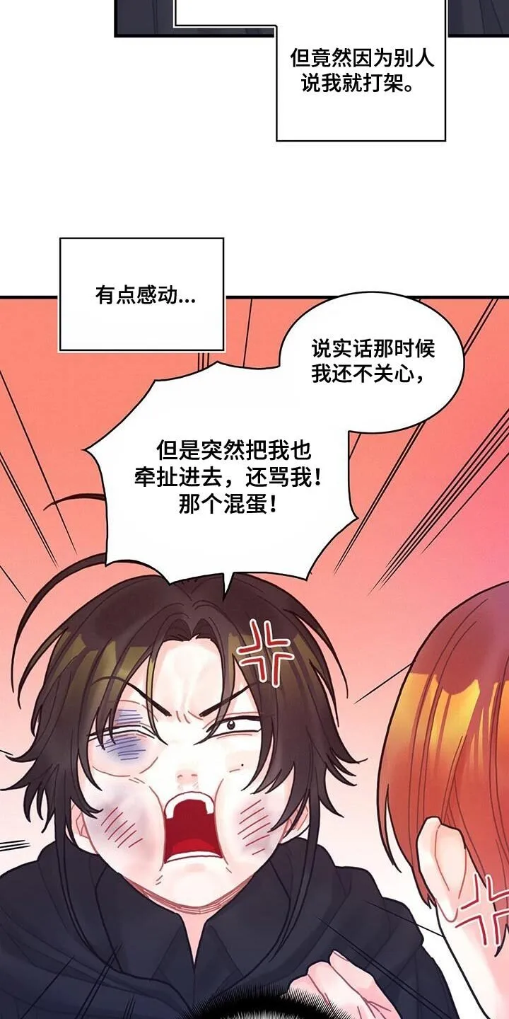 第55章：反正不是谎话 第18页