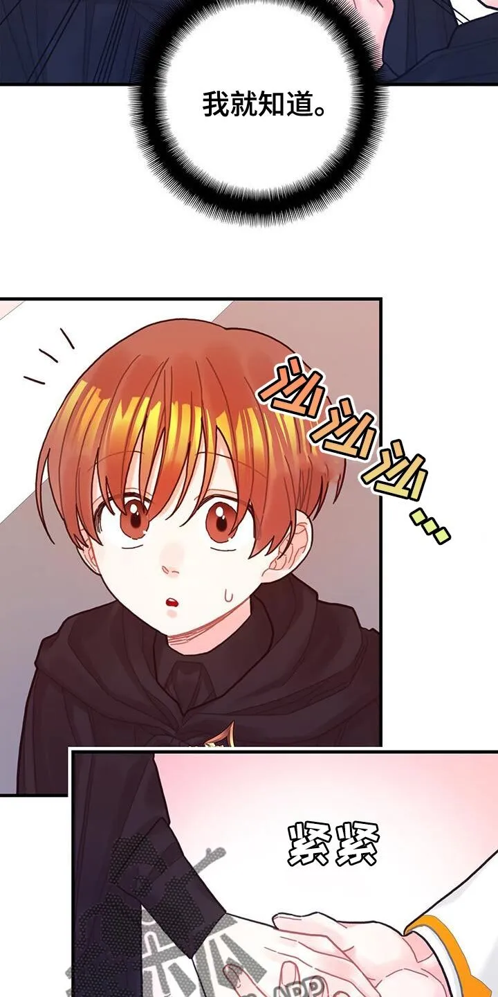 第55章：反正不是谎话 第19页