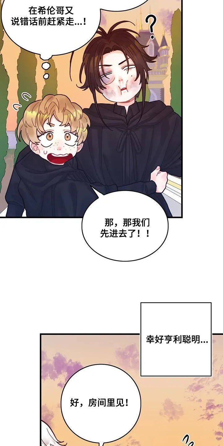 第55章：反正不是谎话 第21页