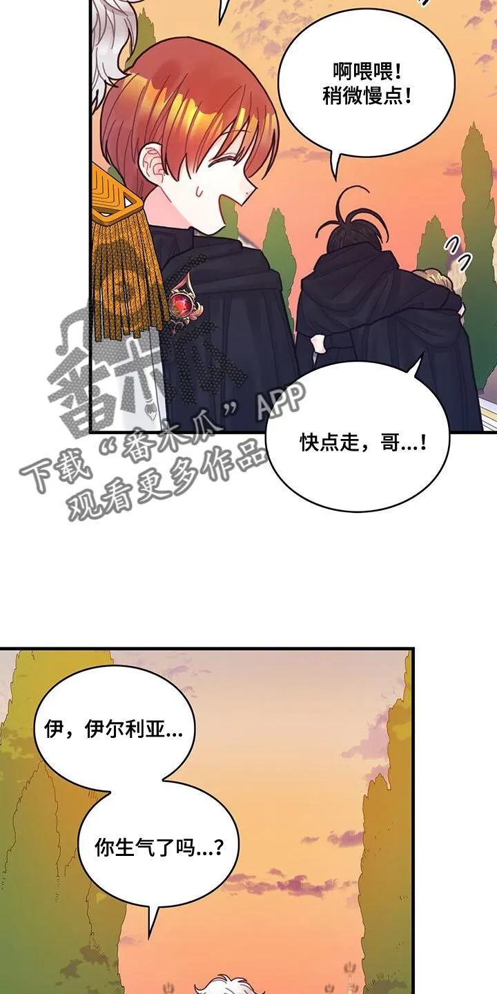 第55章：反正不是谎话 第22页