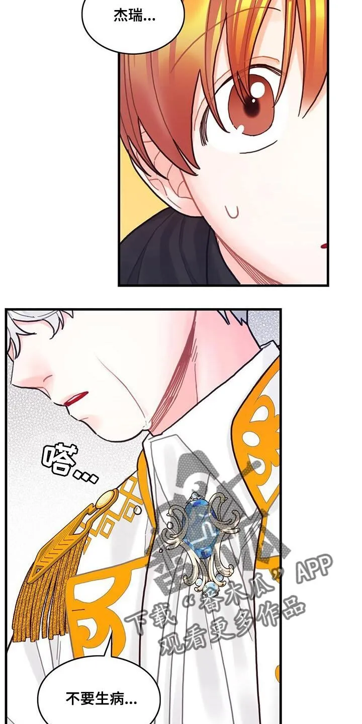 第55章：反正不是谎话 第26页