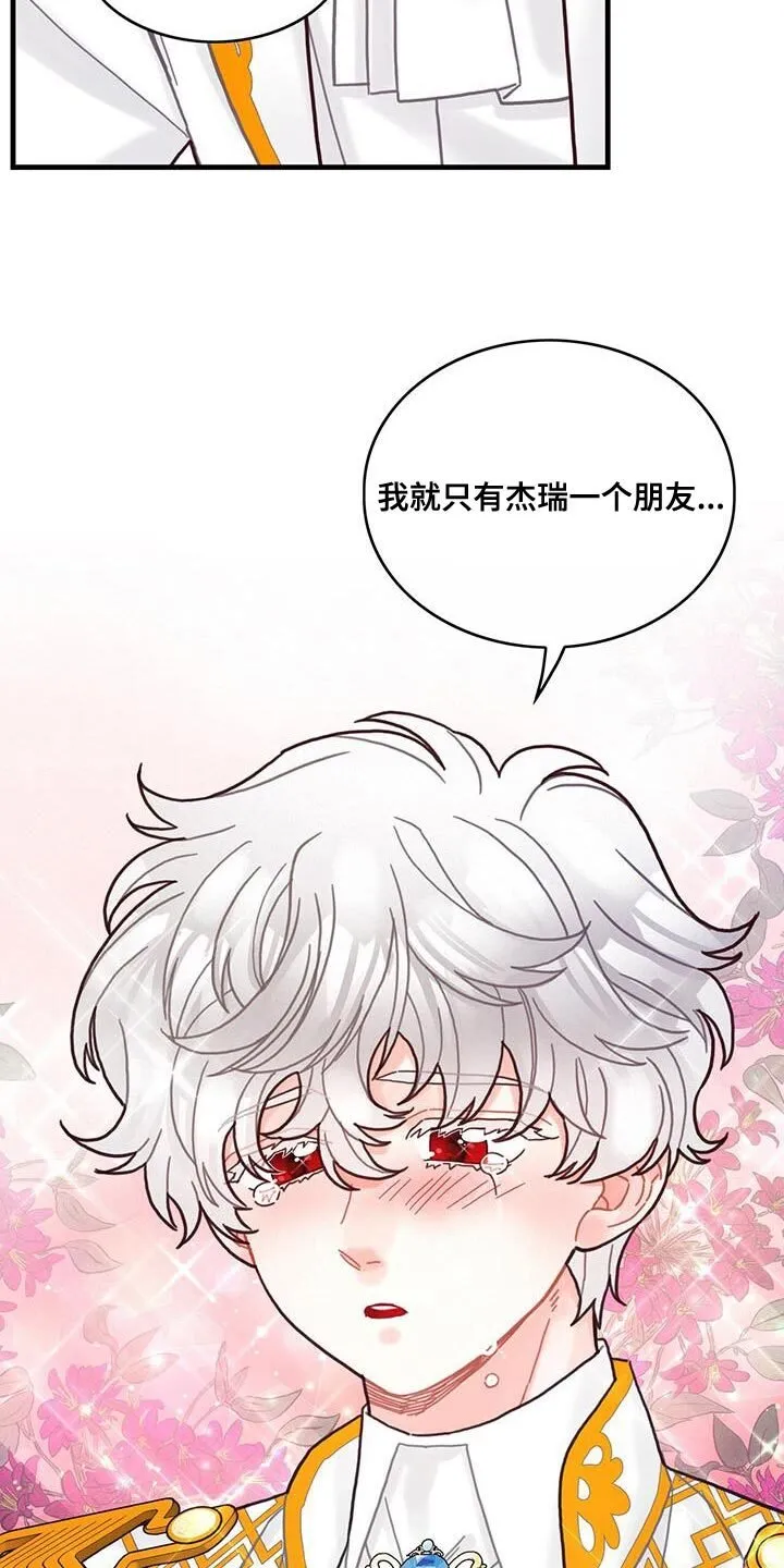 第55章：反正不是谎话 第27页