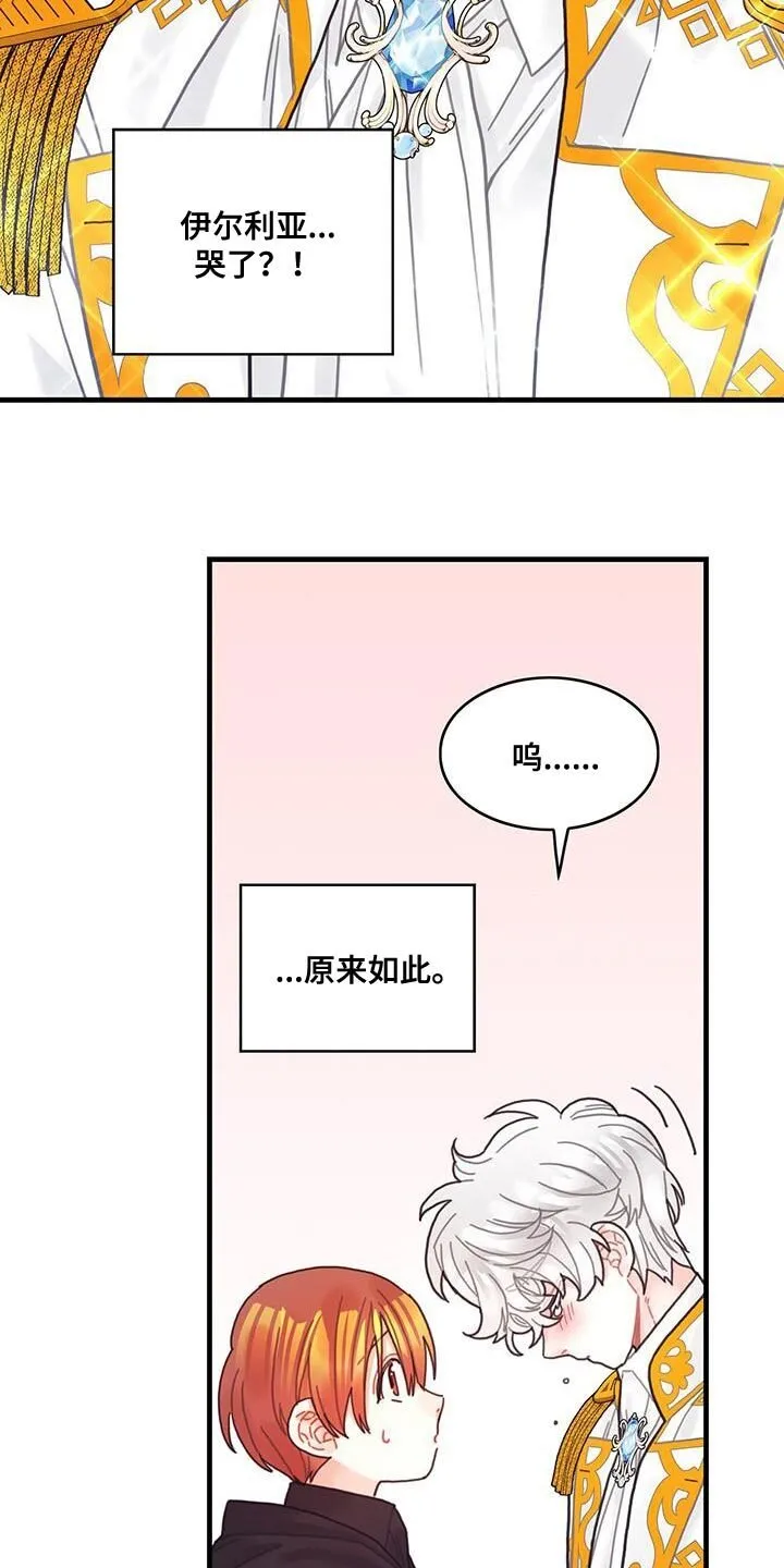 第55章：反正不是谎话 第28页