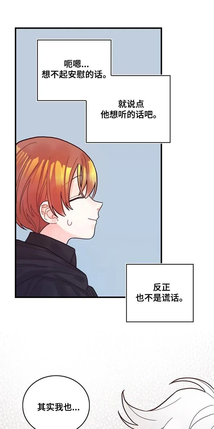 第55章：反正不是谎话 第32页