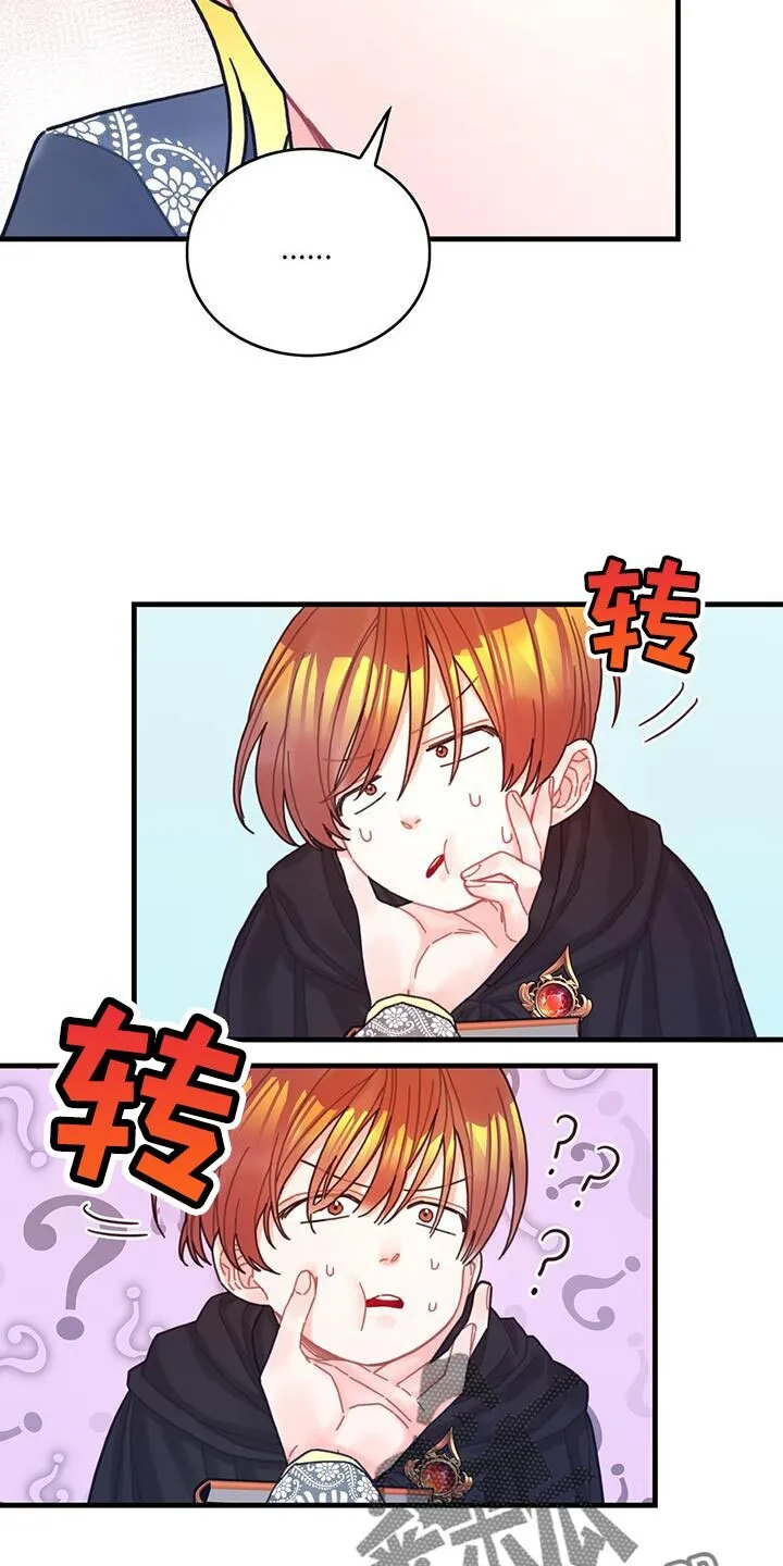 第57章：真心担心 第5页