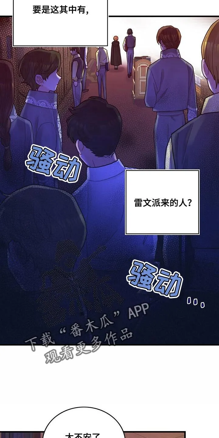 第57章：真心担心 第8页