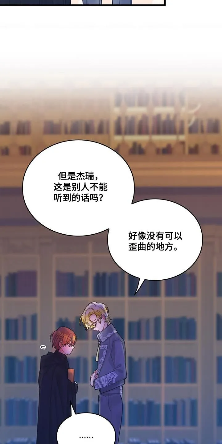 第57章：真心担心 第15页