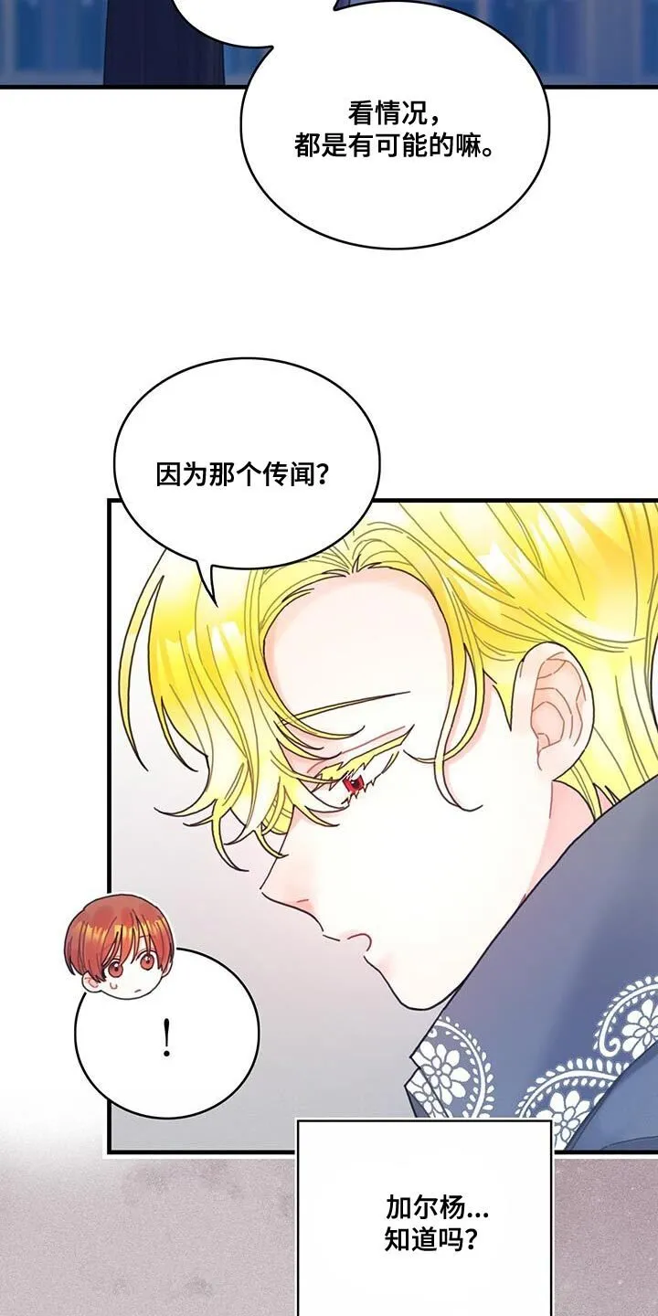 第57章：真心担心 第16页