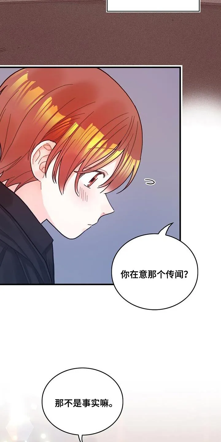 第57章：真心担心 第18页