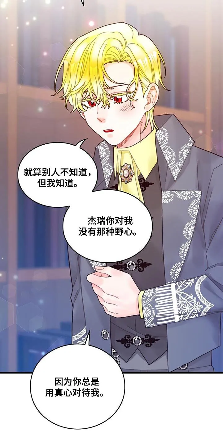 第57章：真心担心 第19页