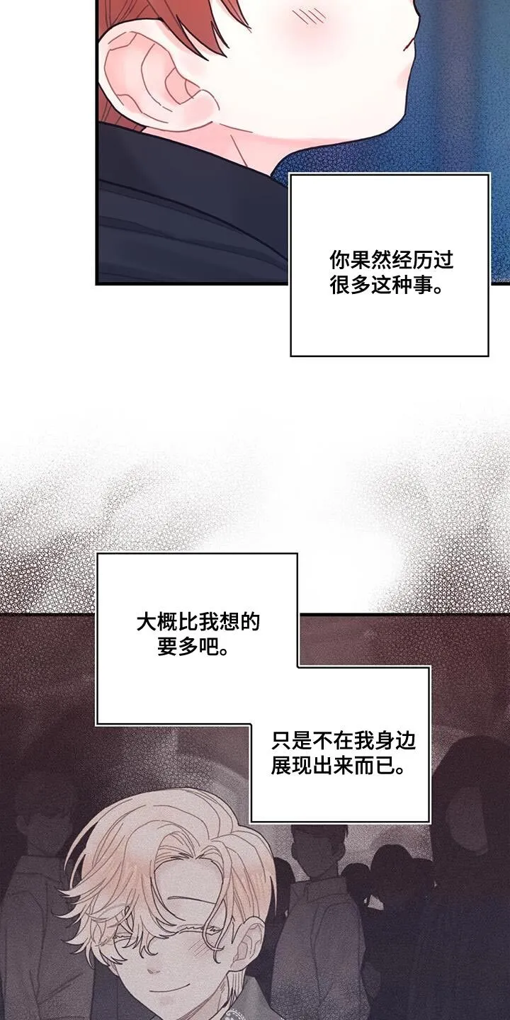 第57章：真心担心 第23页