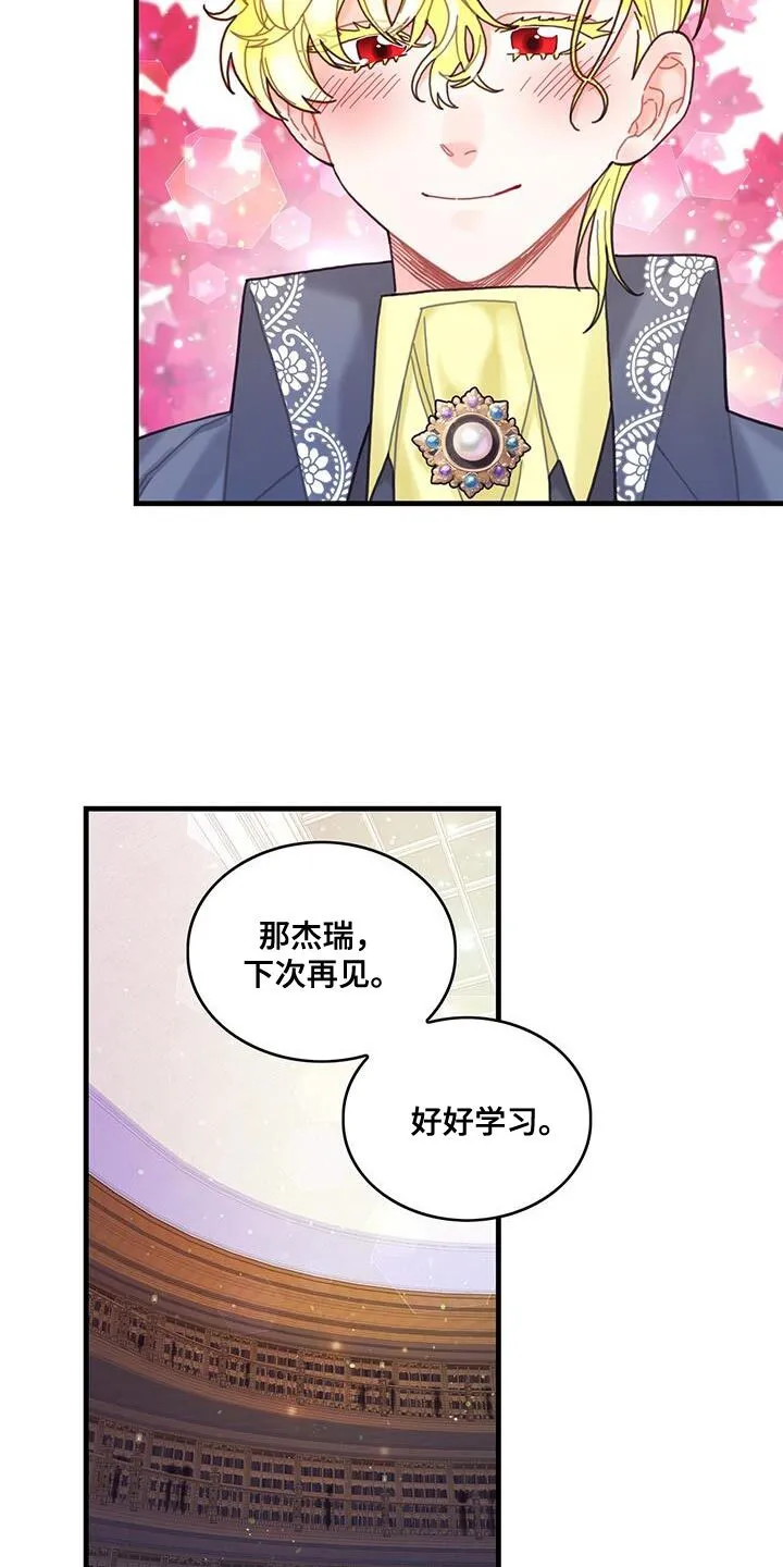 第57章：真心担心 第27页