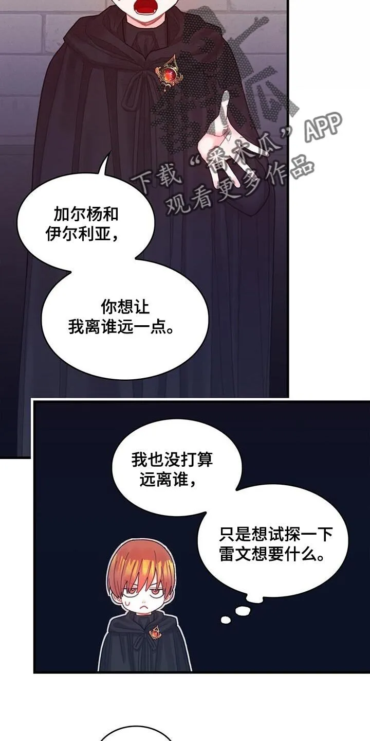 第59章：我不会再动你 第8页