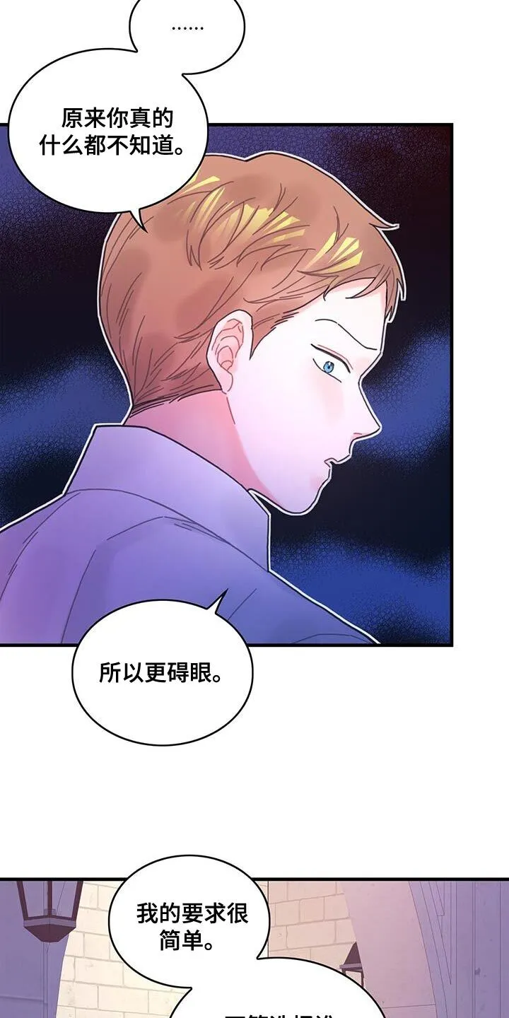 第59章：我不会再动你 第9页