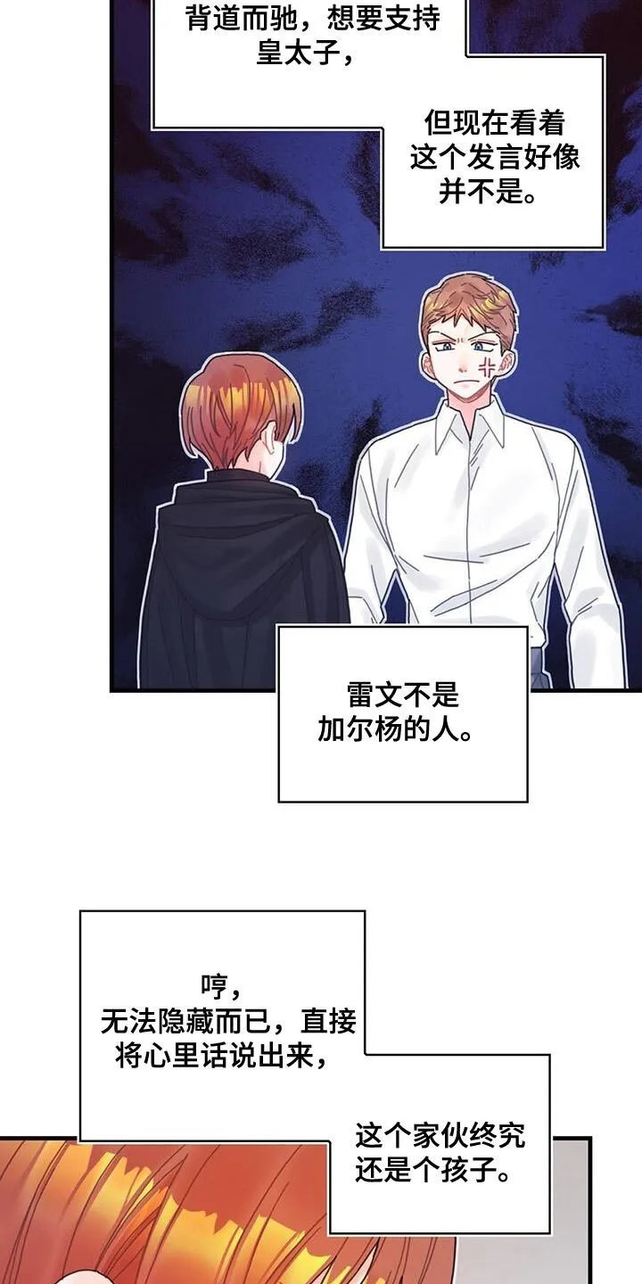 第59章：我不会再动你 第14页