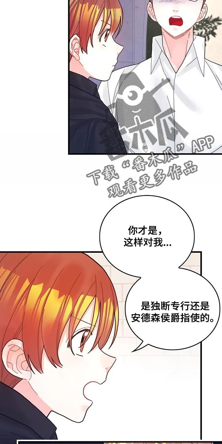 第59章：我不会再动你 第16页