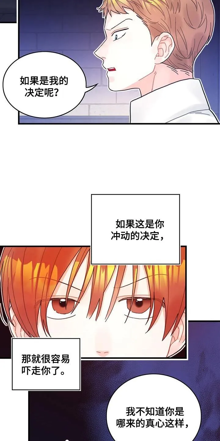 第59章：我不会再动你 第17页