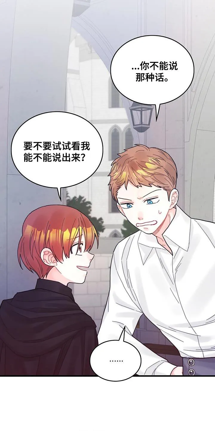 第59章：我不会再动你 第20页