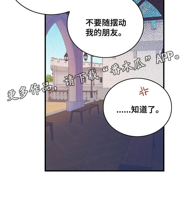第59章：我不会再动你 第23页