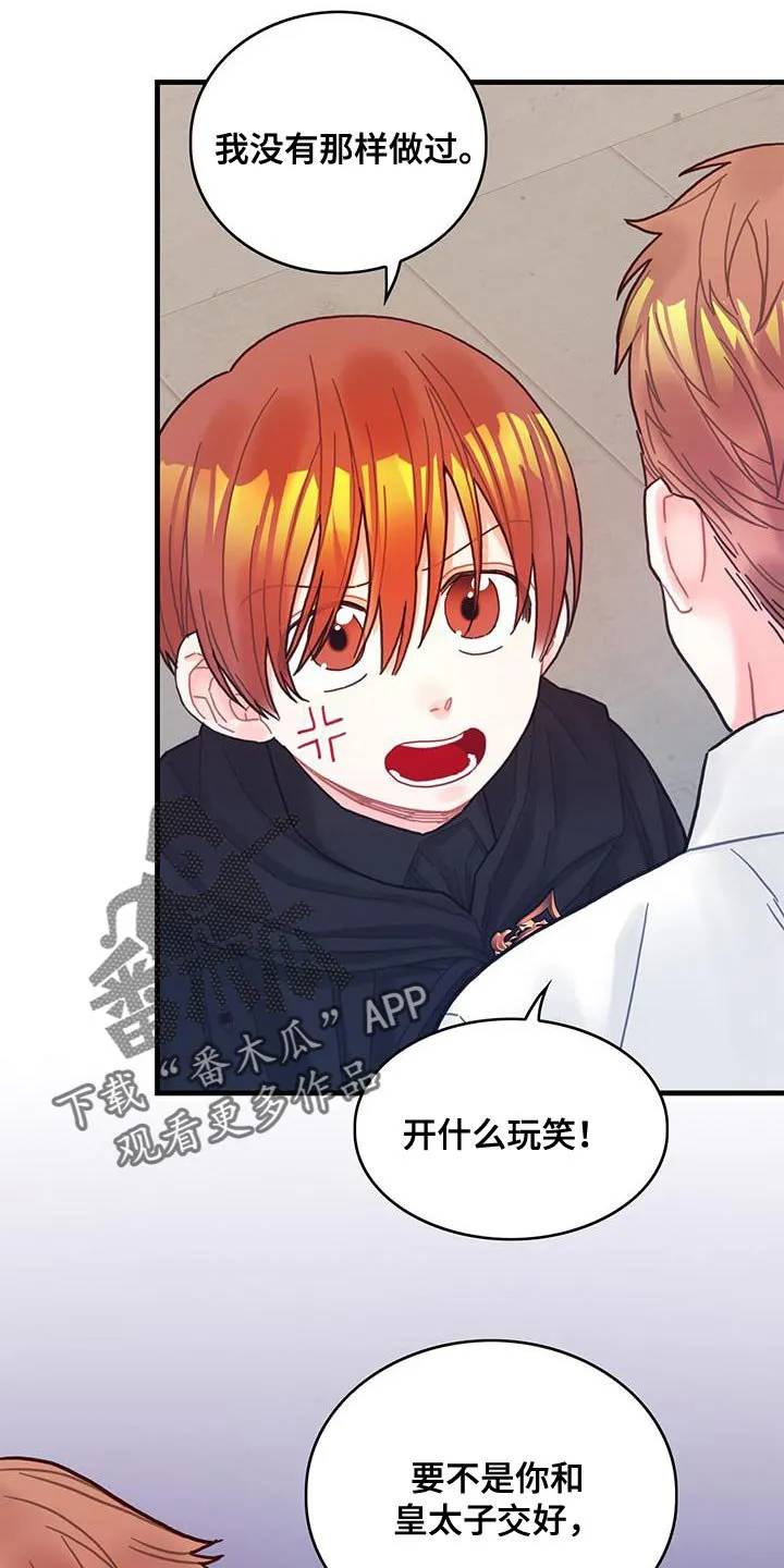 第59章：我不会再动你 第25页