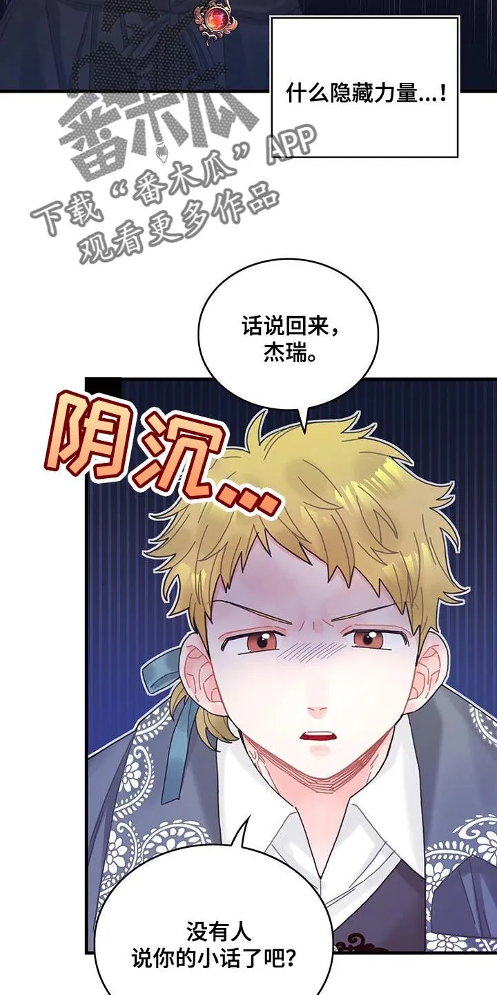 第60章：完成任务 第15页