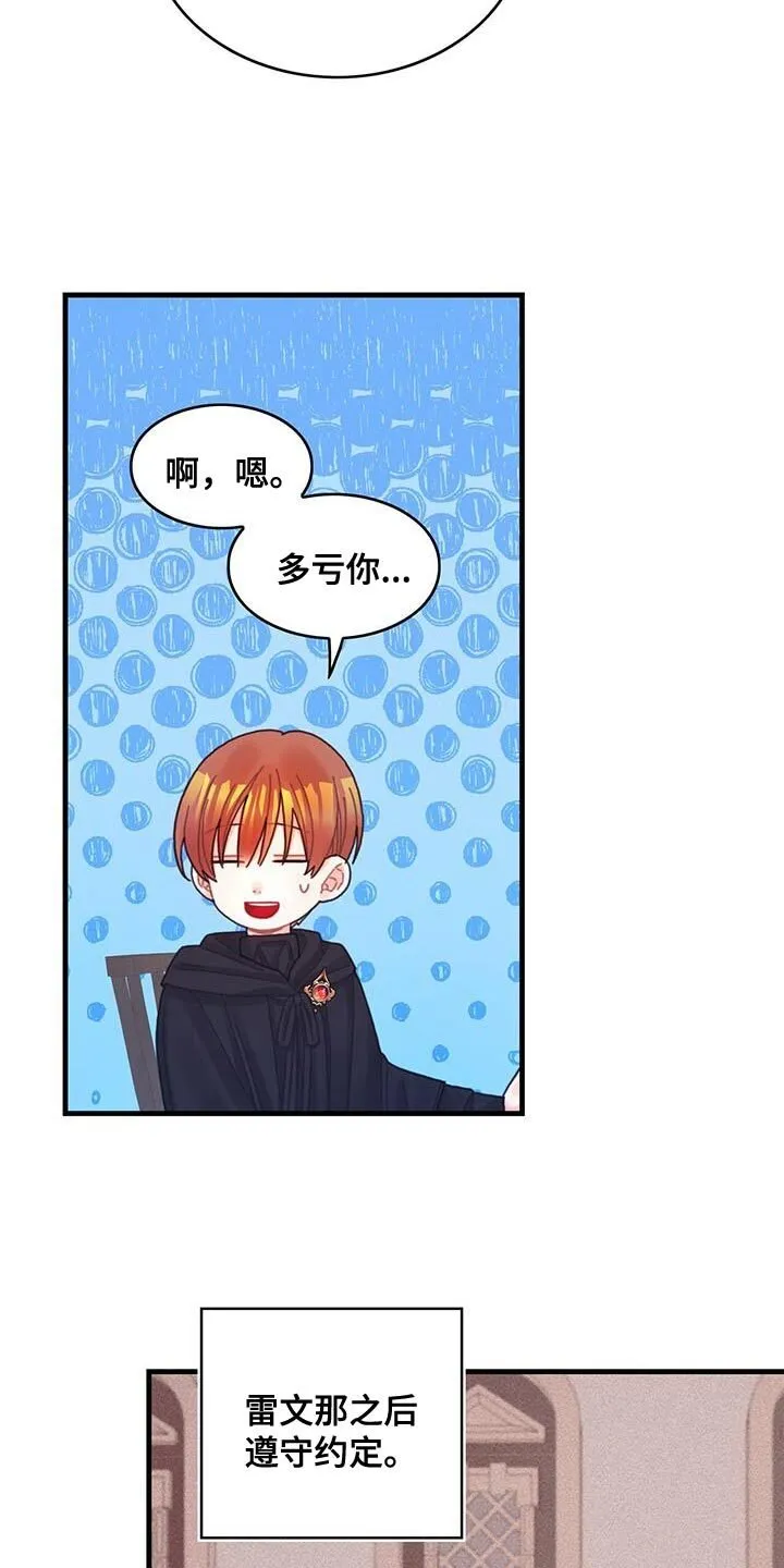第60章：完成任务 第16页