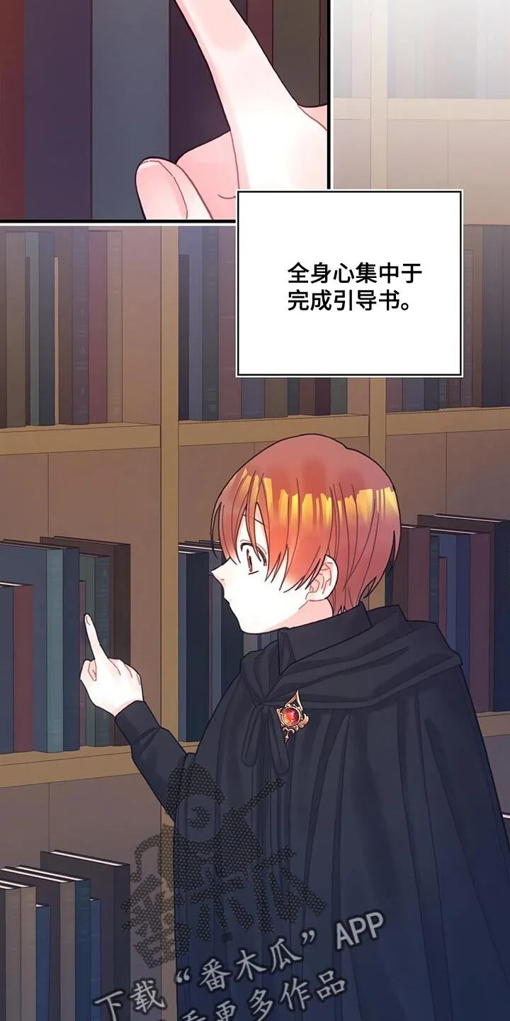 第60章：完成任务 第24页