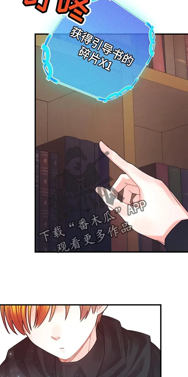 第60章：完成任务 第28页