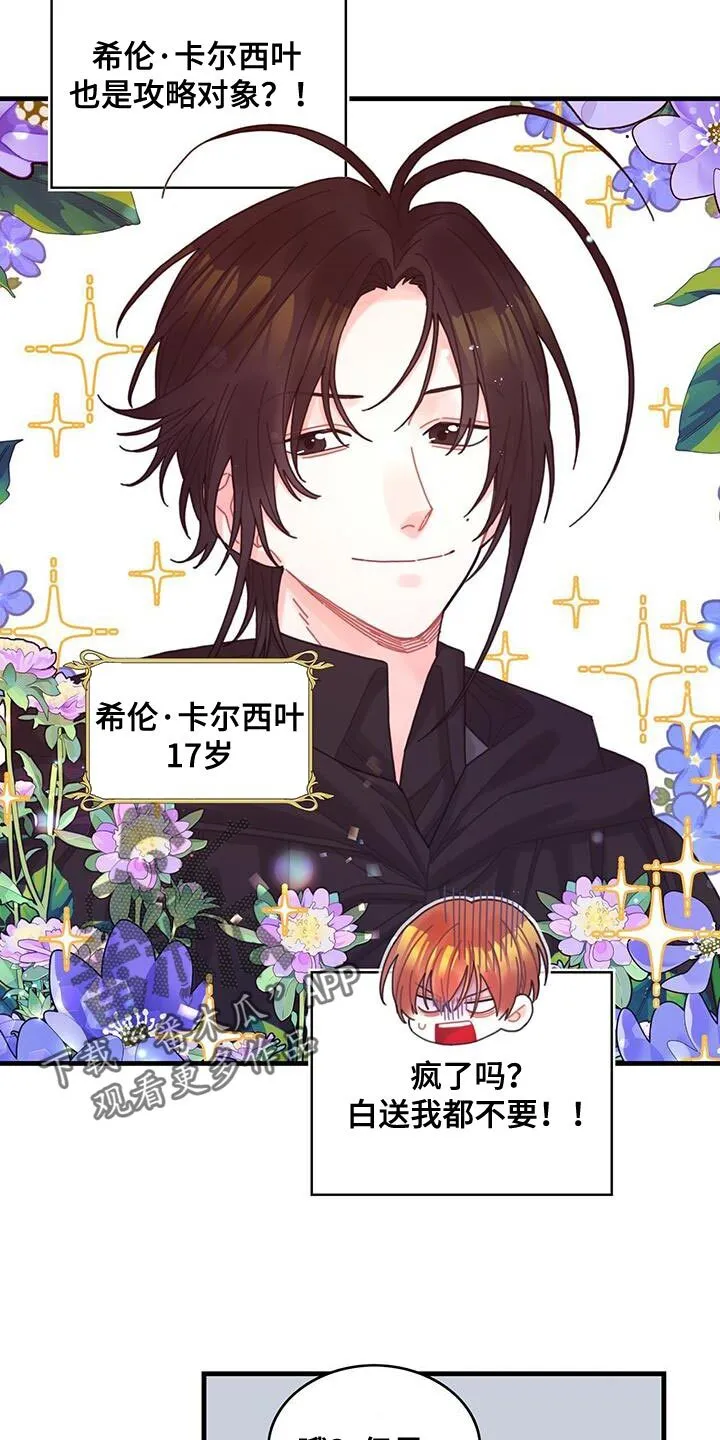 第61章：结局目录 第9页