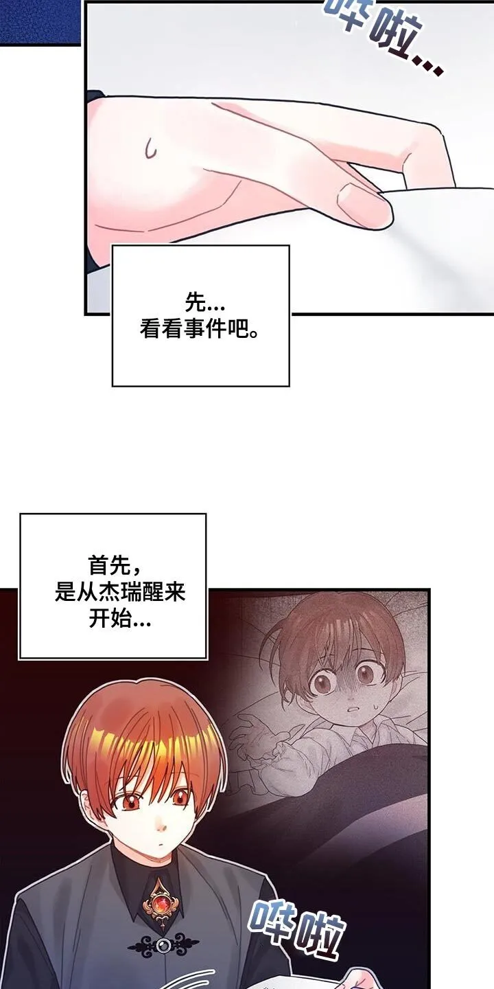 第61章：结局目录 第13页